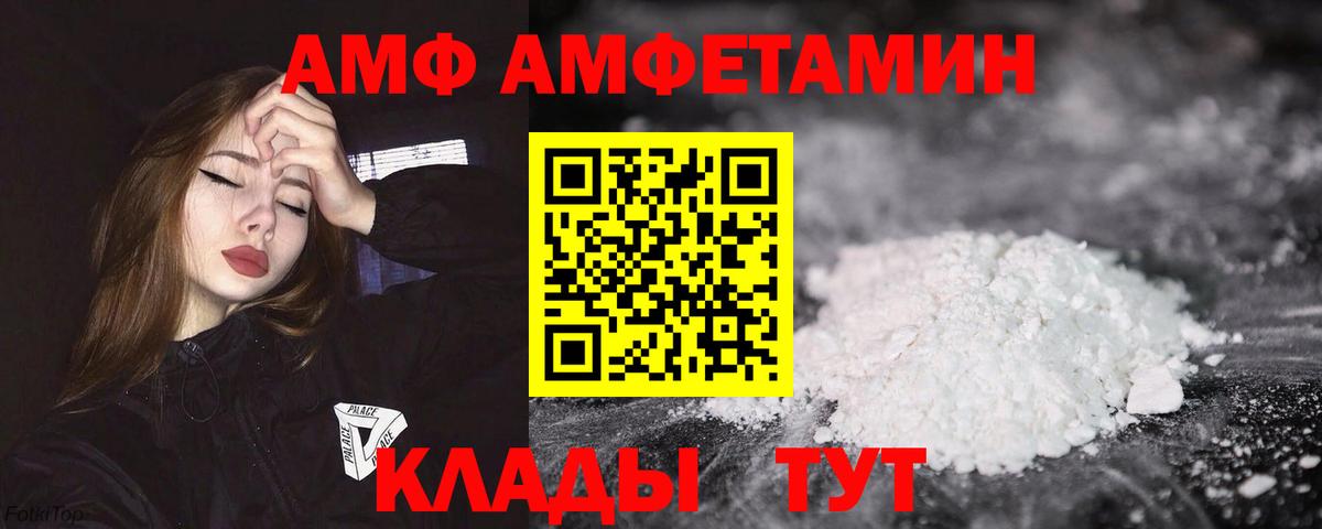 АМФ 97%  Вход с VPN  Amphetamine  это какой сайт  Рыбинск 
