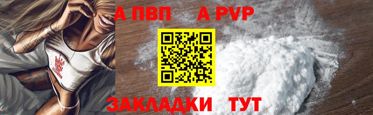 Alpha PVP мука Рыбинск