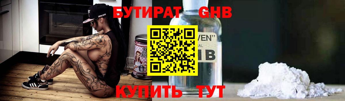 Бутират бутик  Бутират  Рыбинск  Вход с VPN 