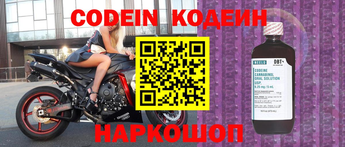 Рыбинск  Кодеиновый сироп Lean Purple Drank  Кодеиновый сироп Lean Purple Drank  Вход с VPN 
