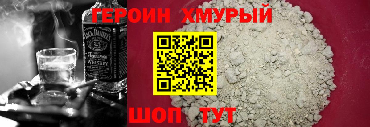 Рыбинск  Героин хмурый  Героин  Вход с VPN 