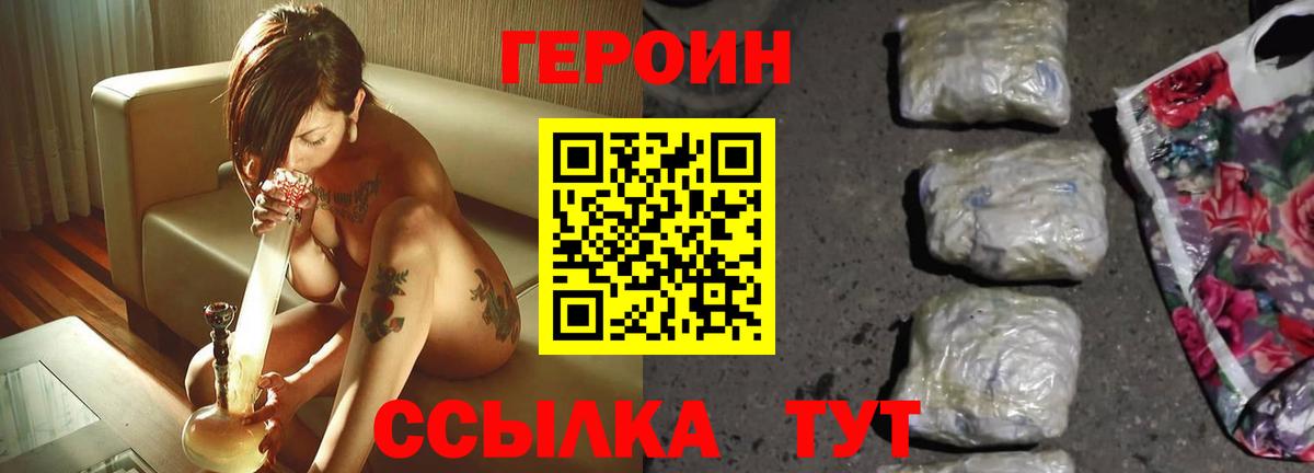 Героин Heroin Рыбинск