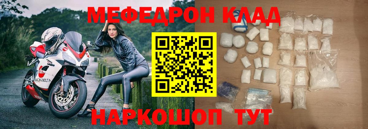 Мефедрон кристаллы Рыбинск