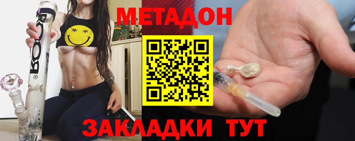 МЕТАДОН methadone  МЕТАДОН кристалл  Вход с VPN  Рыбинск 